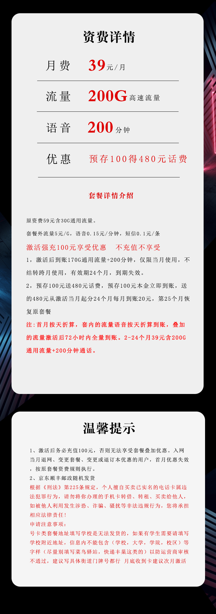 电信广东省内专享卡②39元/月:200G流量+200分钟通话(仅发广东省内)