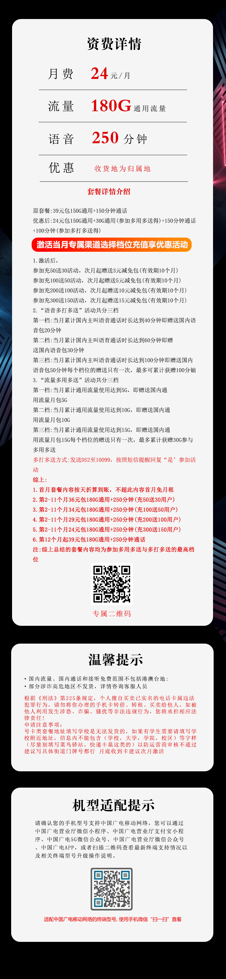 广电飞相卡24元/月:180G流量+250分钟通话(长期套餐,收货地为归属地,可选号)