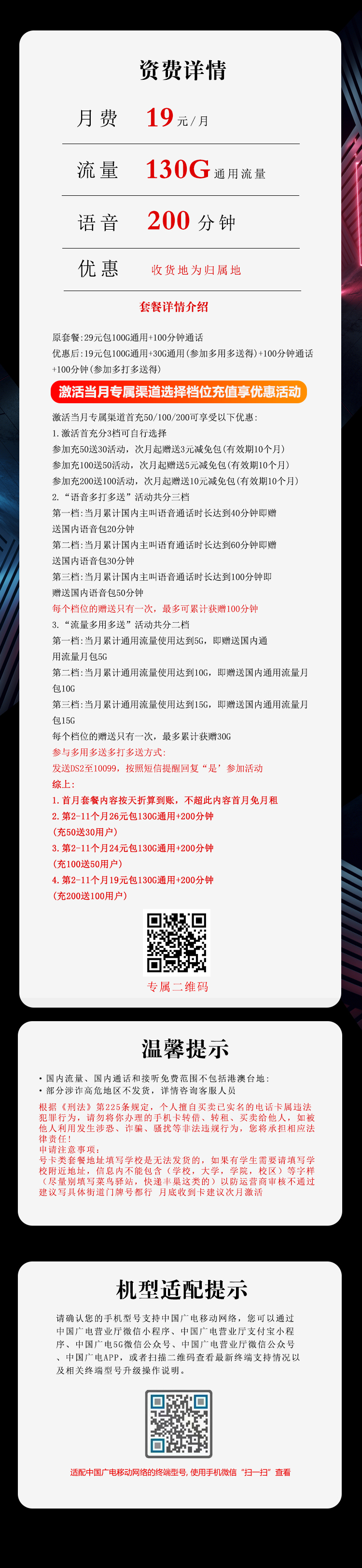 广电飞翼卡19元/月:130G流量+200分钟通话(长期套餐,收货地为归属地,可选号)