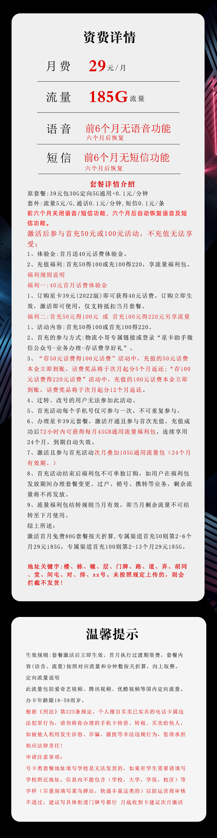 电信飞帅卡29元/月：185G流量+通话0.1元/分钟