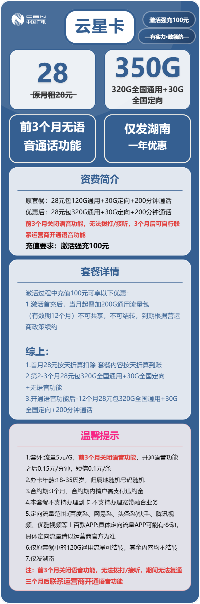 广电云星卡28元/月:350G流量+200分钟通话(仅发湖南省内)