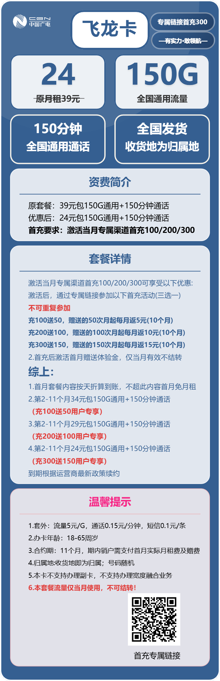广电飞龙卡24元/月:150G流量+150分钟通话(长期套餐,收货地为归属地)