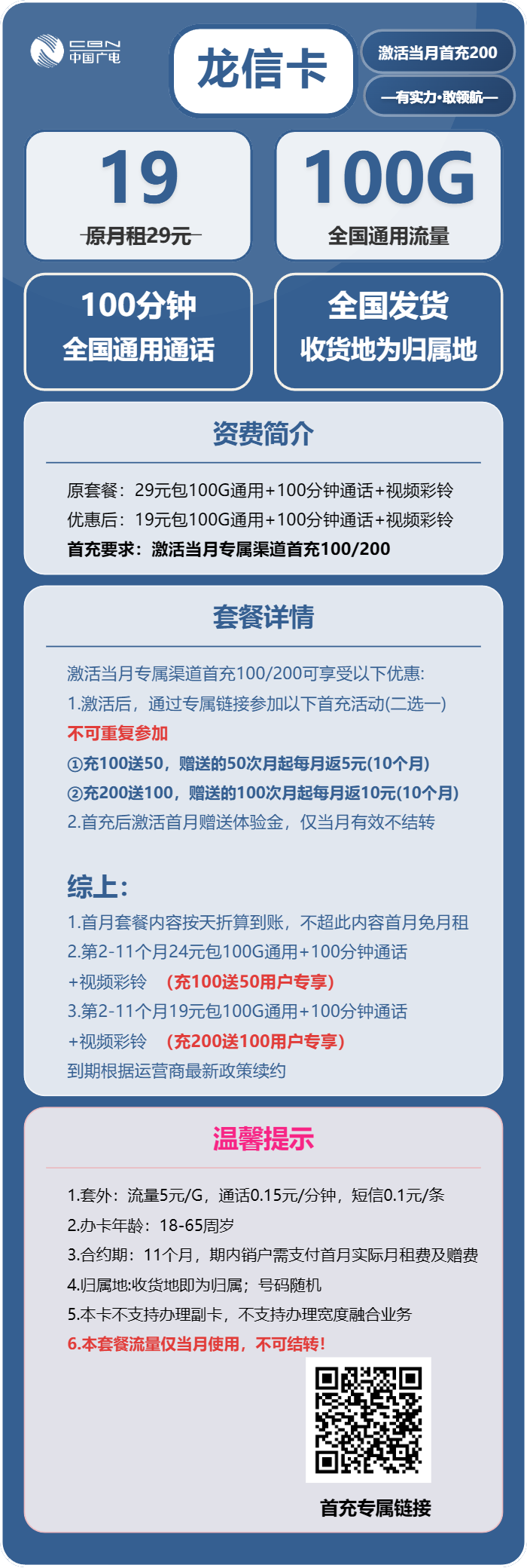 广电龙信卡19元/月：100G流量+100分钟通话（长期套餐，收货地为归属地）