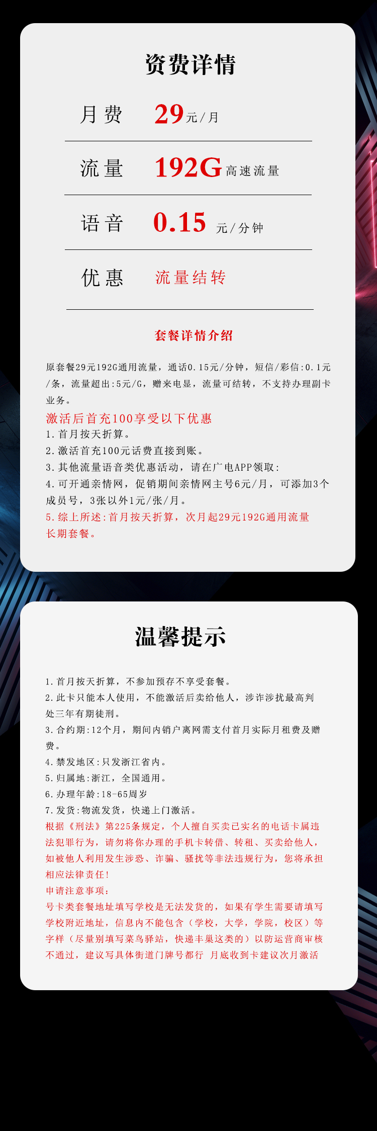 广电浙江专用卡29元/月:192G流量+通话0.15元/分钟(长期套餐,流量可结转,仅发浙江省内)