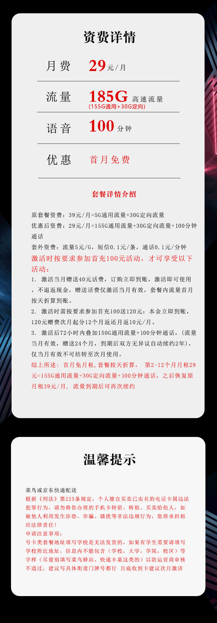 电信飞丹卡29元/月:185G流量+100分钟通话(长期套餐)