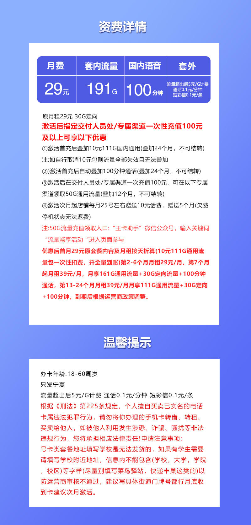 联通宁夏专享卡29元/月:191G流量+100分钟通话(仅发宁夏省内)