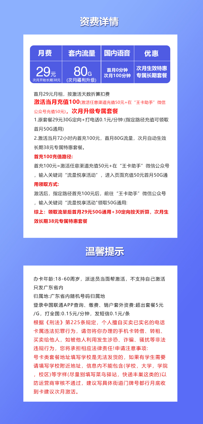 联通广东省内专属卡②38元/月:80G流量+100分钟通话(长期套餐,次月升级260G,仅发广东省内)
