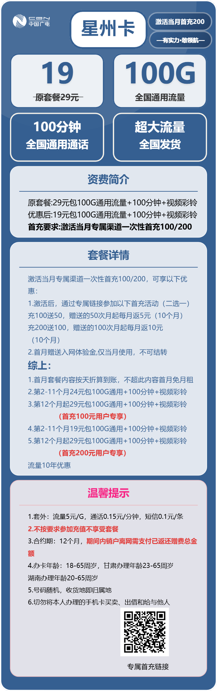 广电星州卡19元/月:100G流量+100分钟通话(长期套餐,收货地为归属地)
