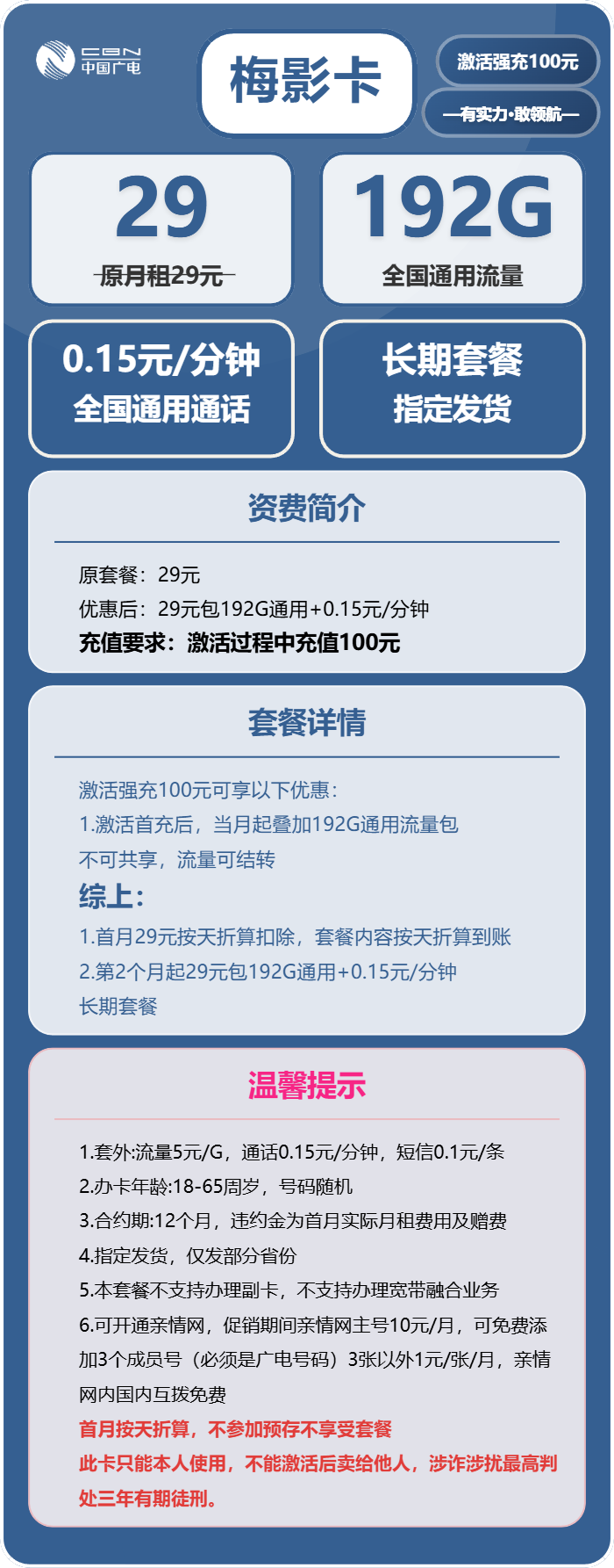 广电梅影卡29元/月:192G流量+通话0.15元/分钟(长期套餐,仅发浙江、湖南、江西、广西)