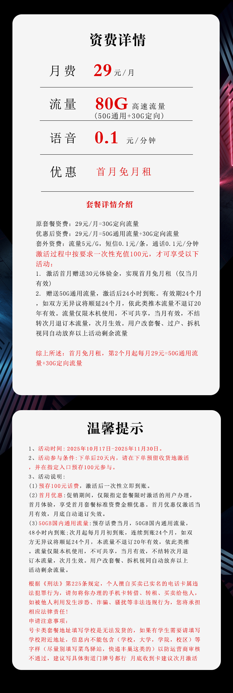 电信湖北省内卡29元/月:80G流量+通话0.1元/分钟(长期套餐,仅发湖北省内)