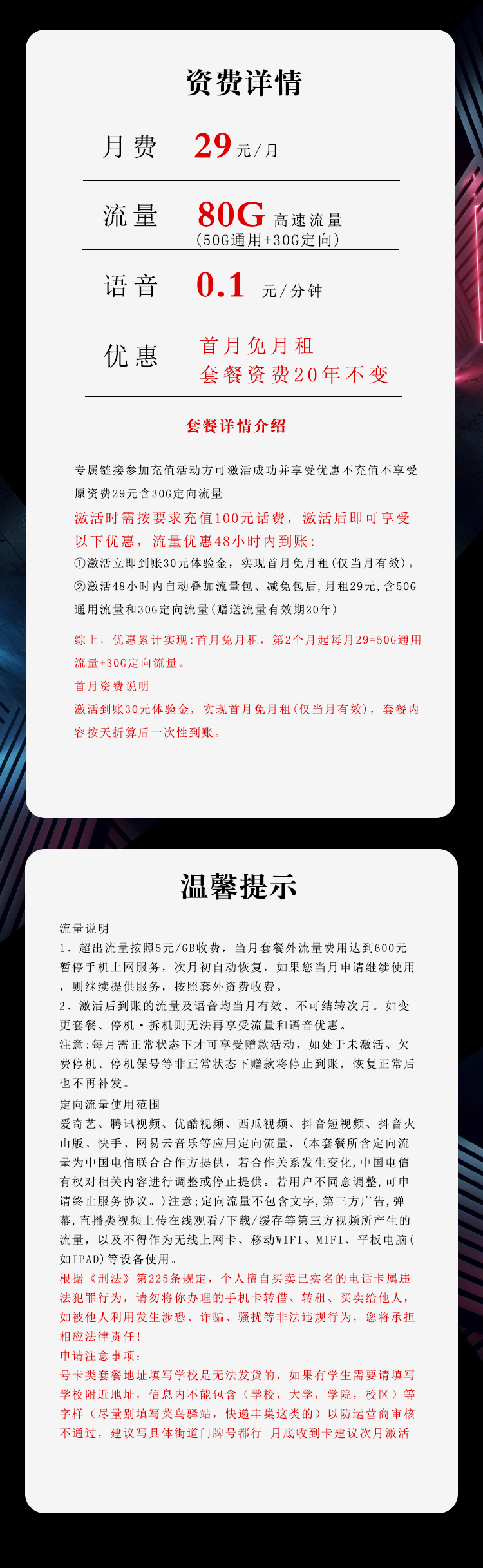 电信山东省内卡29元/月:80G流量+通话0.1元/分钟(长期套餐,仅发山东省内)