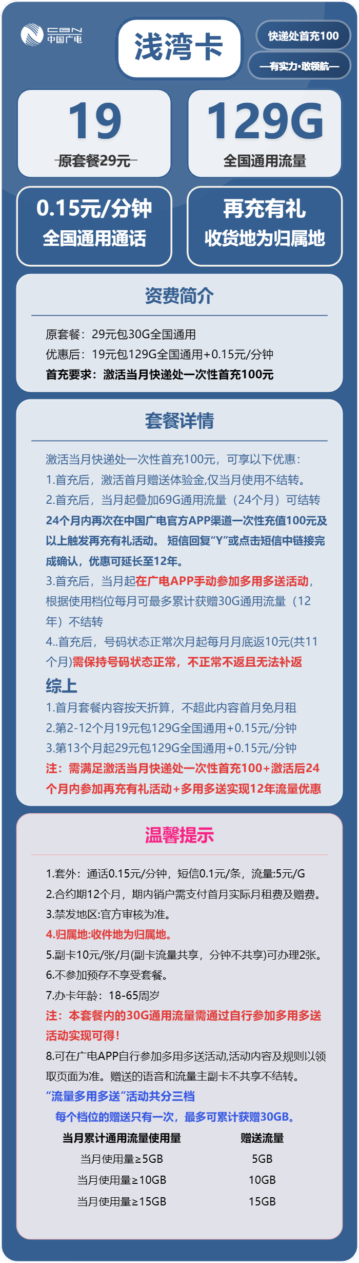 广电浅湾卡19元/月:129G流量+通话0.15元/分钟(长期套餐,收货地为归属地,可选号)