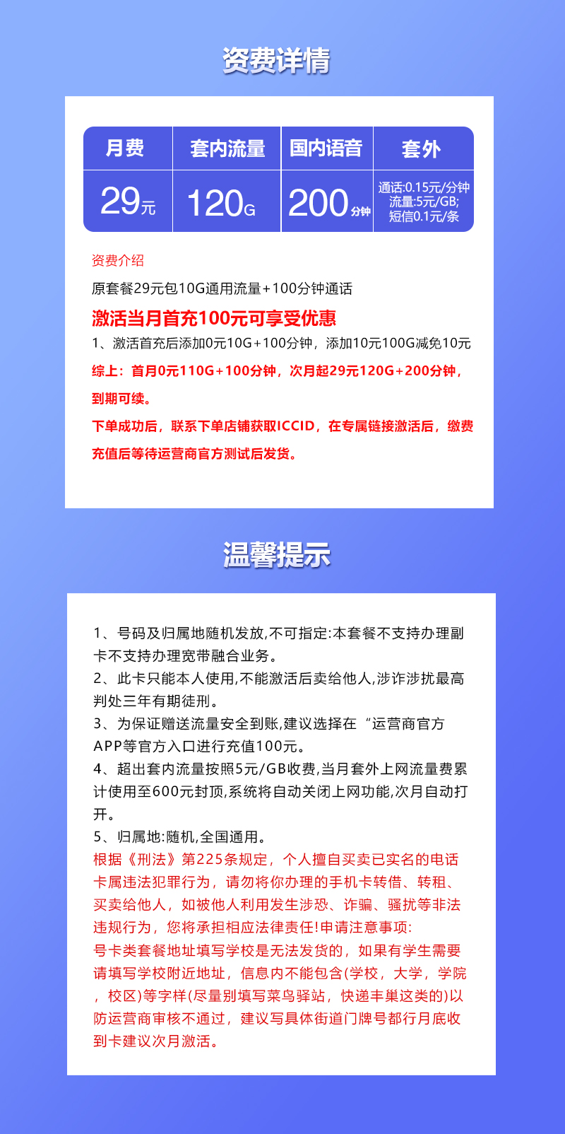 联通飞鸣卡29元/月：120G流量+200分钟通话（长期套餐，先激活首充100元再发货）