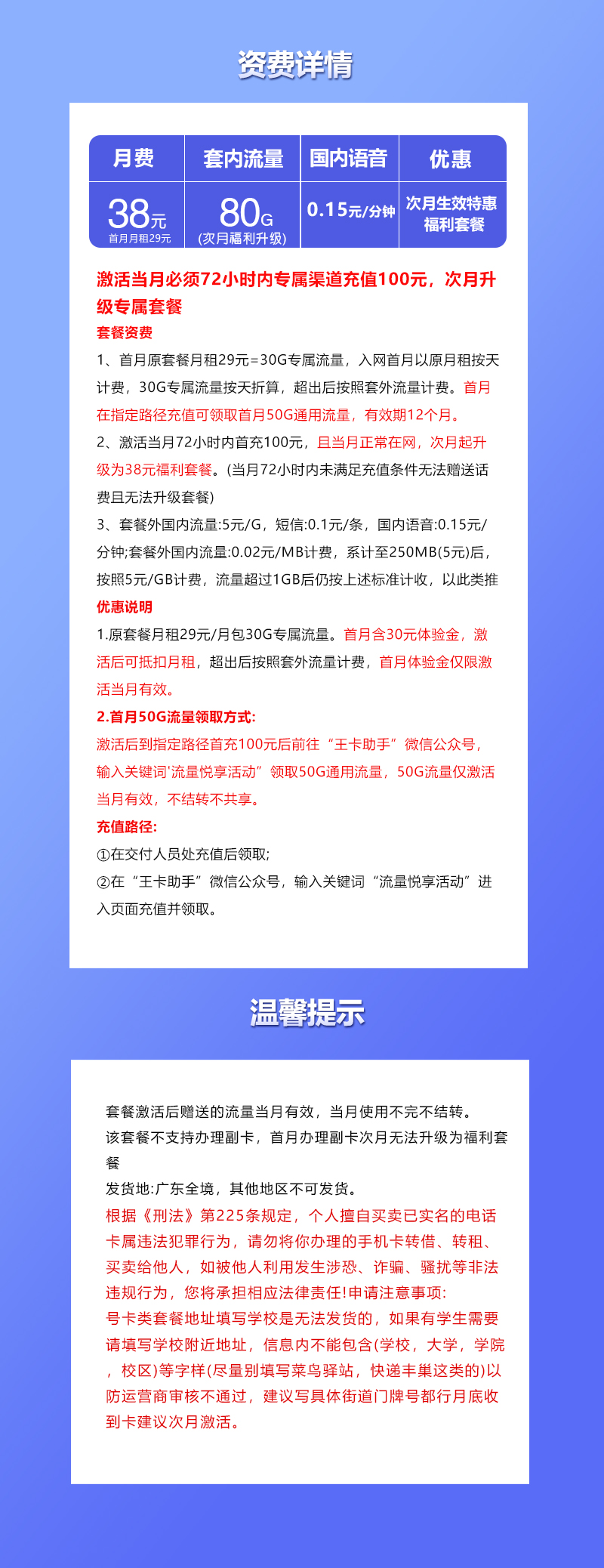 联通广东省内专享卡③38元/月:80G流量+通话0.15元/分钟(长期套餐,次月升级260G,仅发广东省内)