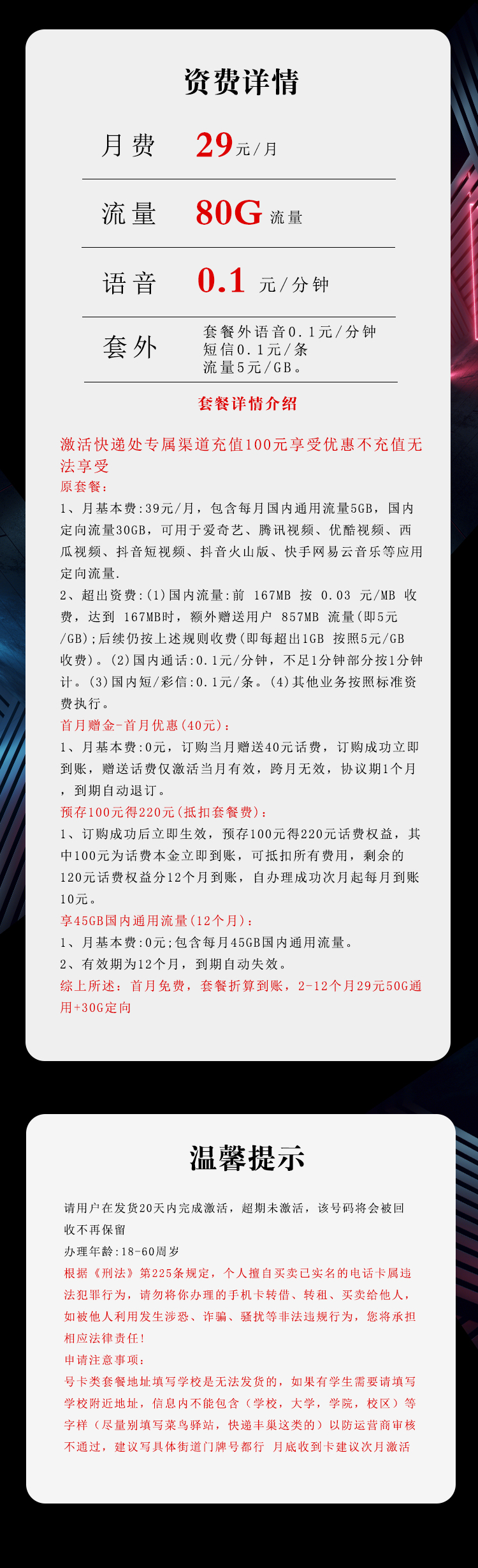 电信广东专属卡②29元/月:80G流量+通话0.1元/分钟(收货地为归属地,仅发广东省内)