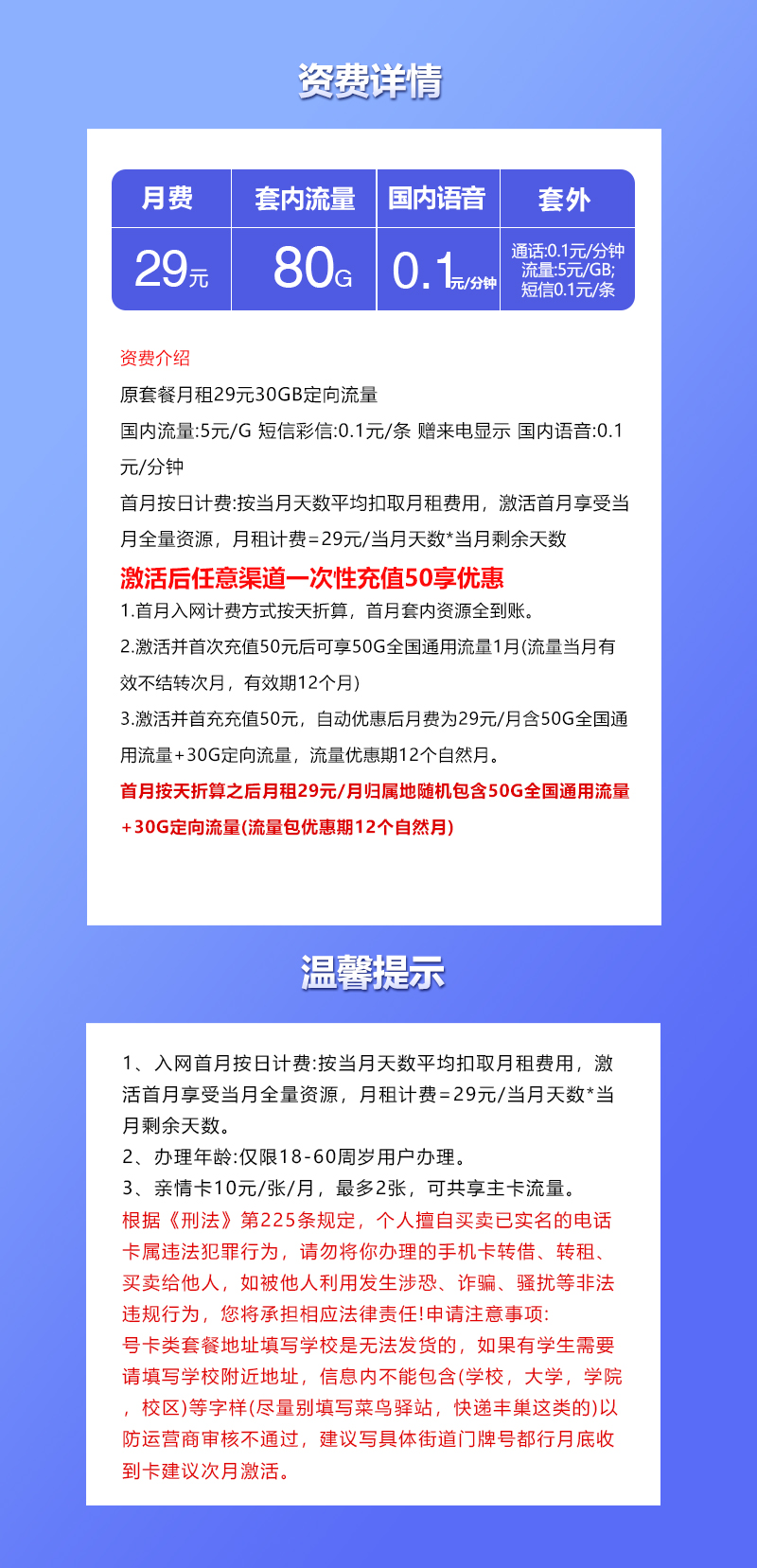 联通浙江省内专享卡29元/月:80G流量+通话0.1元/分钟(仅发浙江省内)