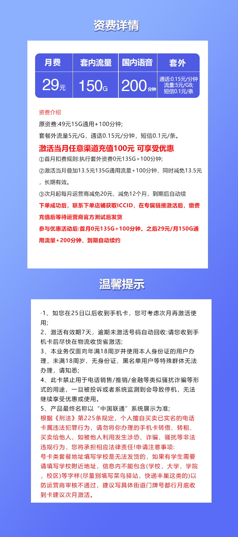 联通飞焦卡29元/月:150G流量+200分钟通话(长期套餐,先激活首充100元再发货)