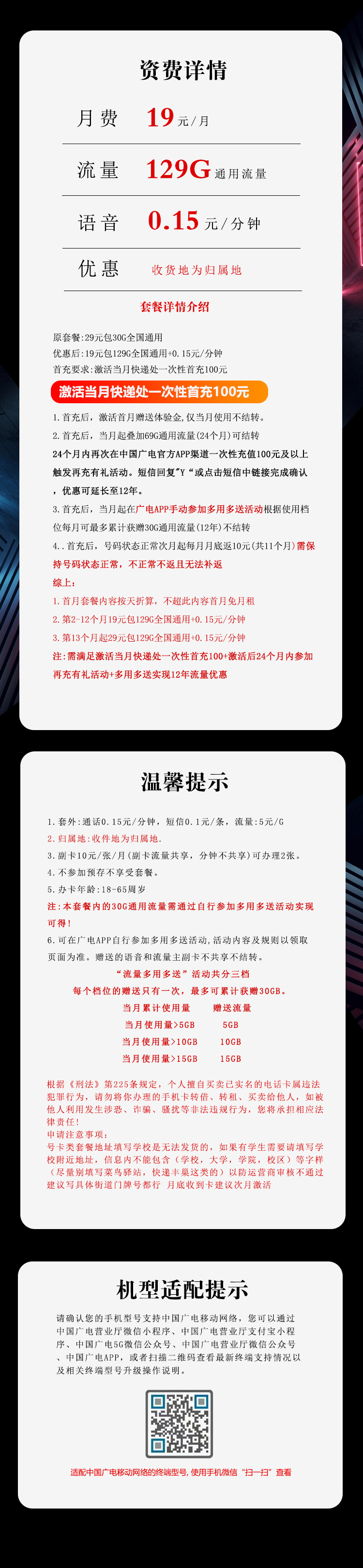 广电飞麒卡19元/月:129G流量+通话0.15元/分钟(长期套餐,收货地为归属地,可选号)