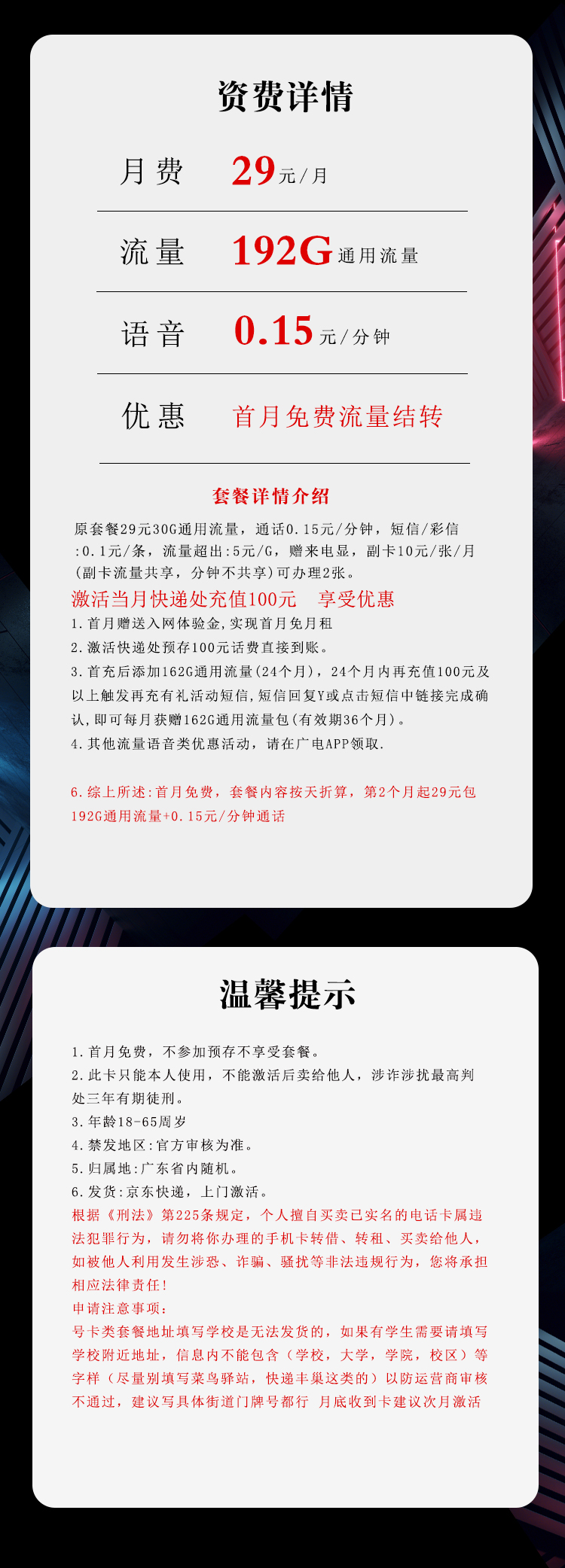 广电广东省内卡29元/月:192G流量+通话0.15元/分钟(长期套餐,可选号)