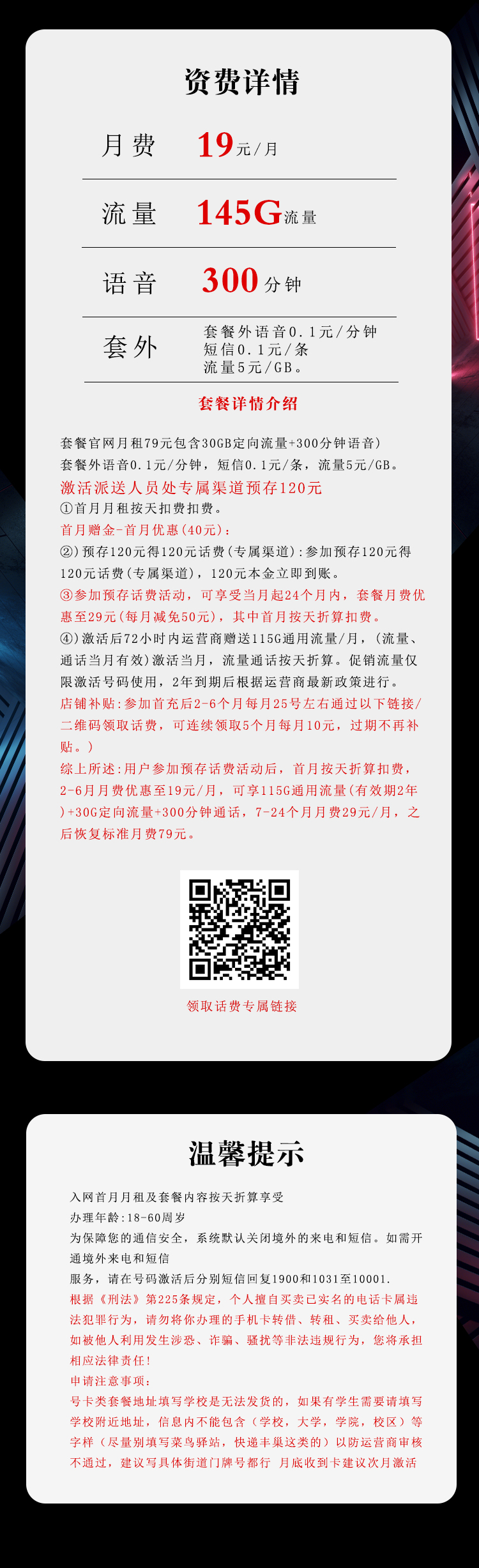 电信浙江省内卡②19元/月:145G流量+300分钟通话(仅发浙江省内)