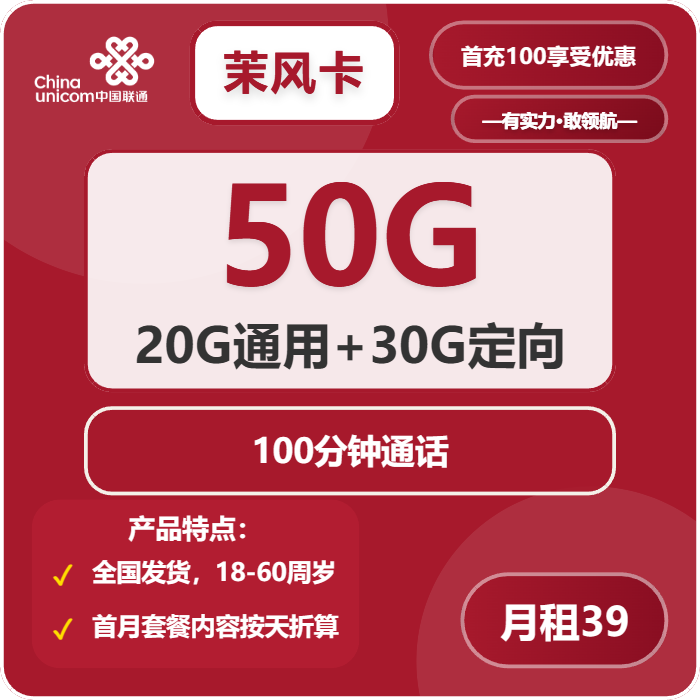 联通茉风卡39元/月：50G流量+100分钟通话（长期套餐，收货地为归属地）