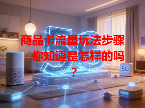 商品卡流量玩法步骤，你知道是怎样的吗？