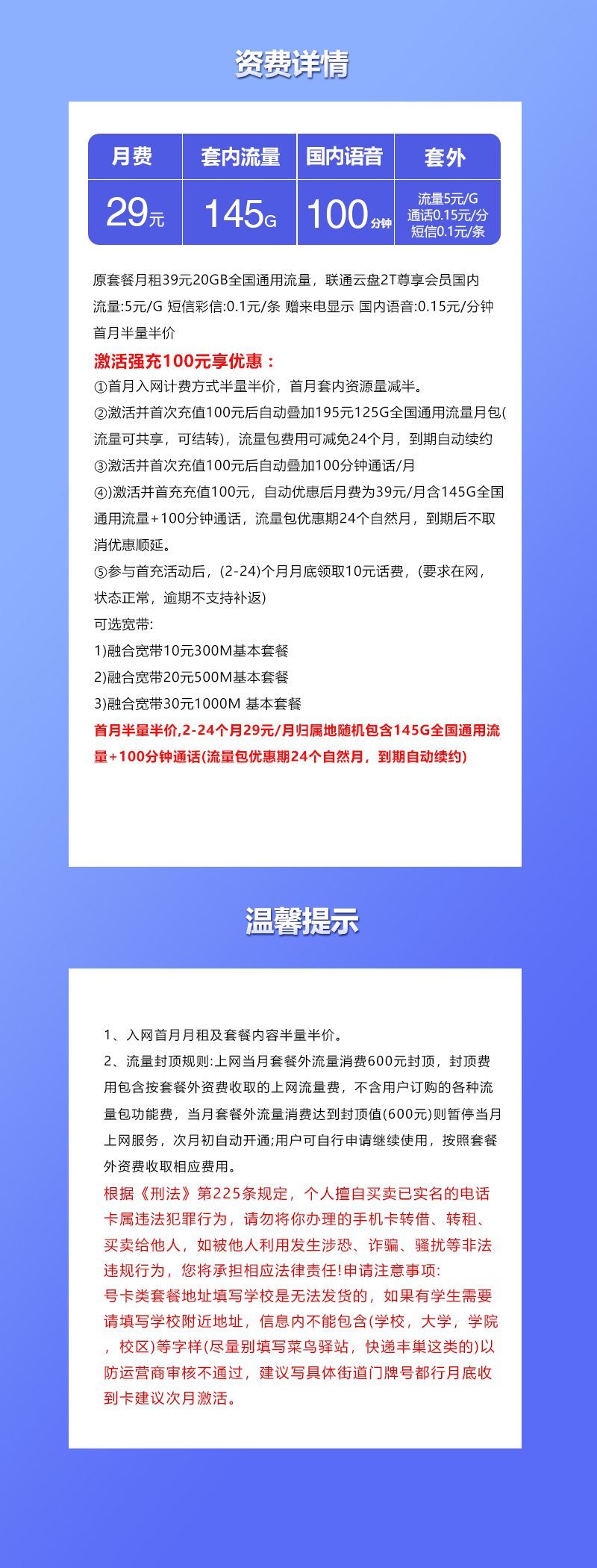 联通飞柔卡29元/月：145G流量+100分钟通话（长期套餐，仅发浙江省内）