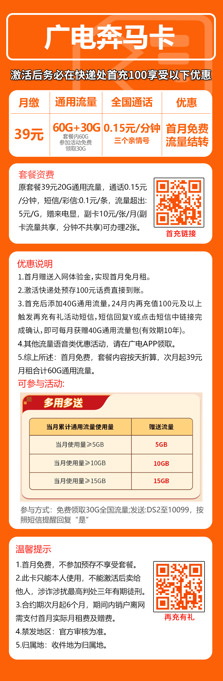 广电奔马卡39元/月:90G流量+通话0.15元/分钟(长期套餐,收货地为归属地,需联系客服选号)