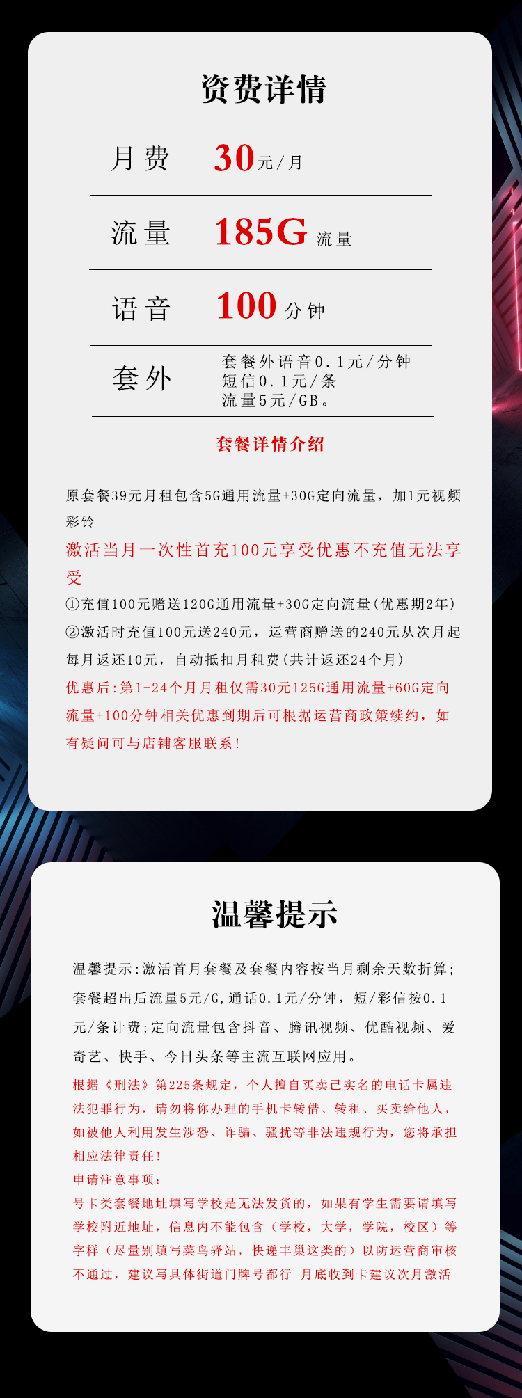 电信广东省内专属卡②30元/月:185G流量+100分钟通话(仅发广东省内)