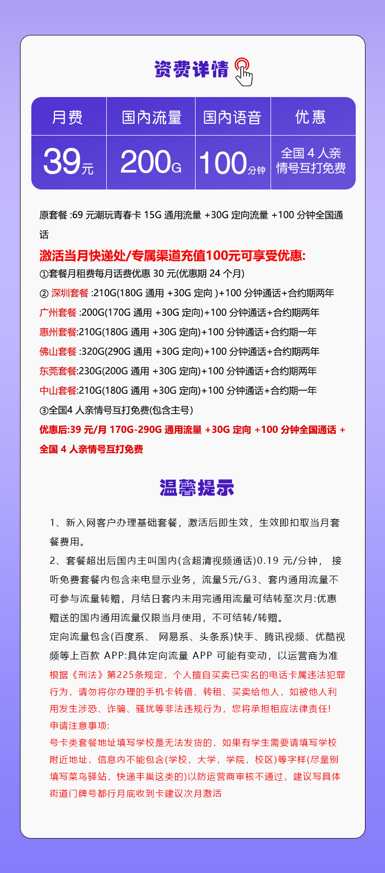 移动广东省内专属卡39元/月：200G流量+100分钟通话（仅发深圳、广州、惠州、佛山、东莞、中山）