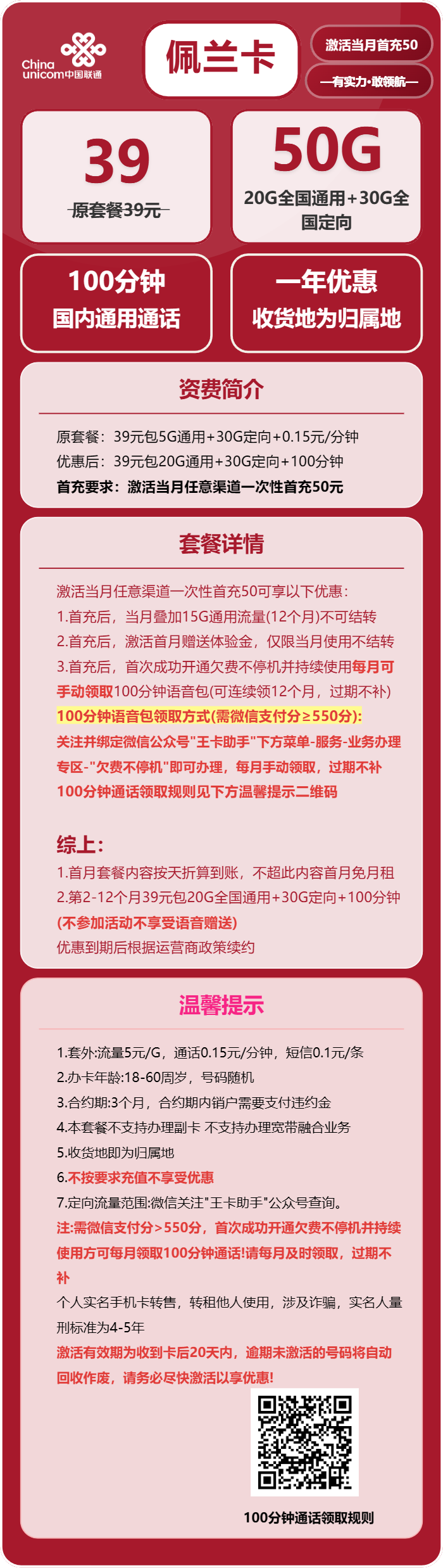联通佩兰卡39元/月：50G流量+通话0.15元/分钟（收货地为归属地）