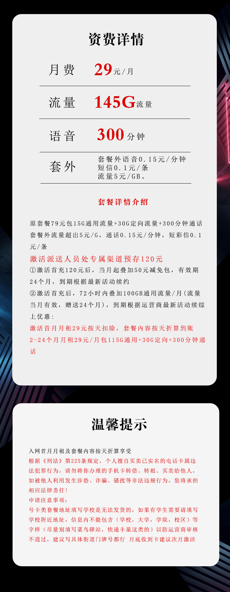 电信飞铜卡29元/月：145G流量+300分钟通话（收货地为归属地，仅发浙江省内）