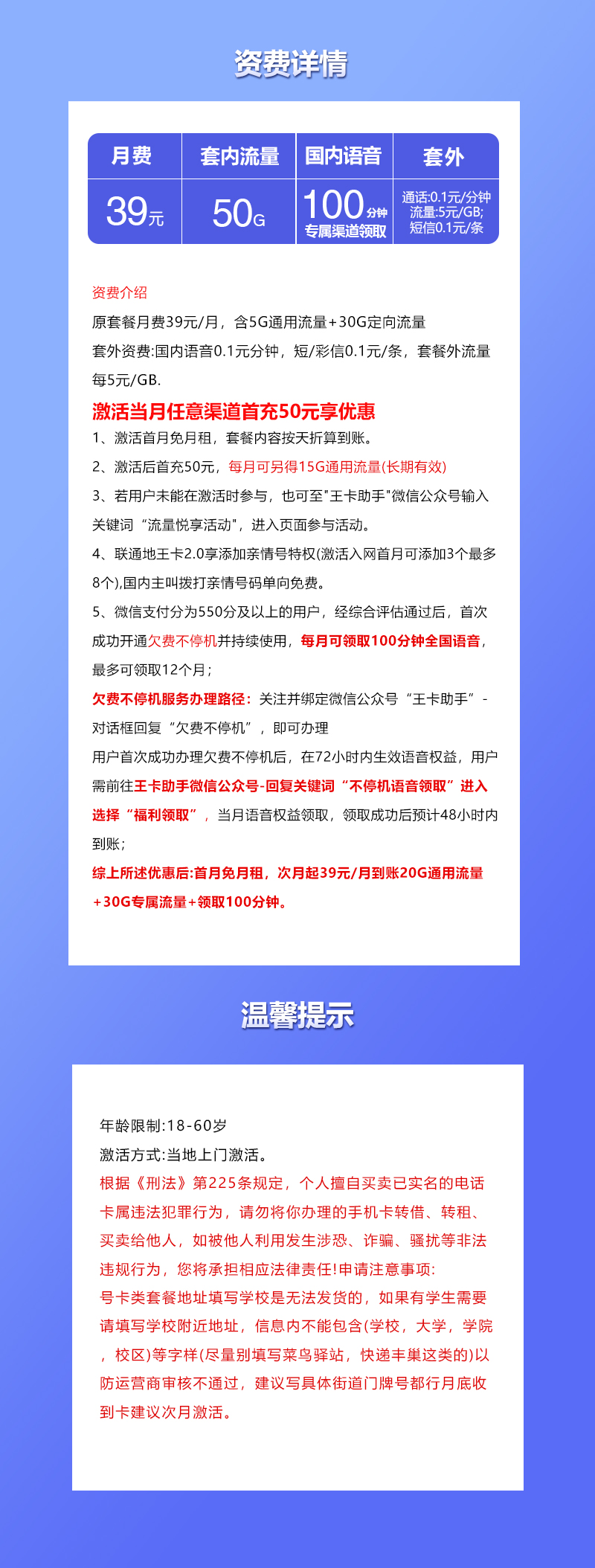 联通飞王卡39元/月:50G流量+100分钟通话(收货地为归属地)