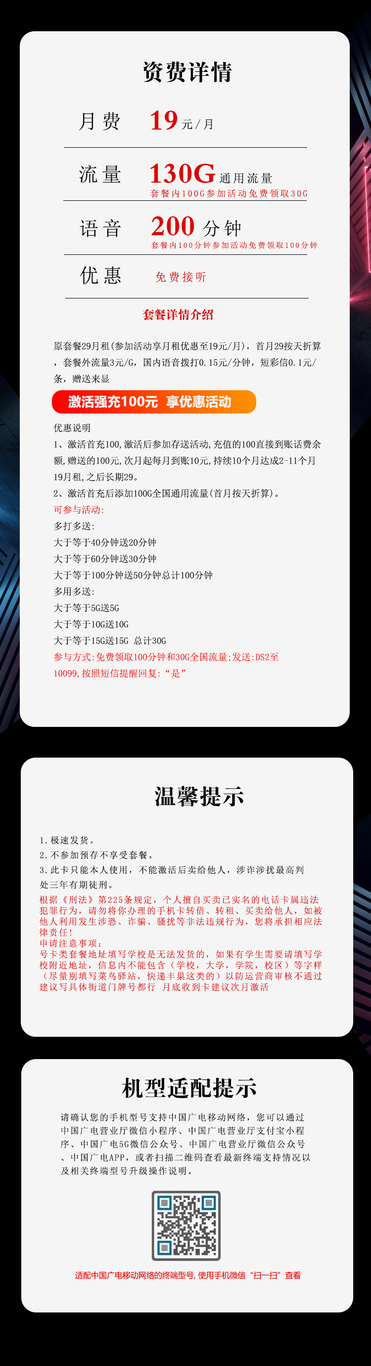 广电飞优卡19元/月:130G流量+200分钟通话(长期套餐,收货地为归属地,仅发天津市内)