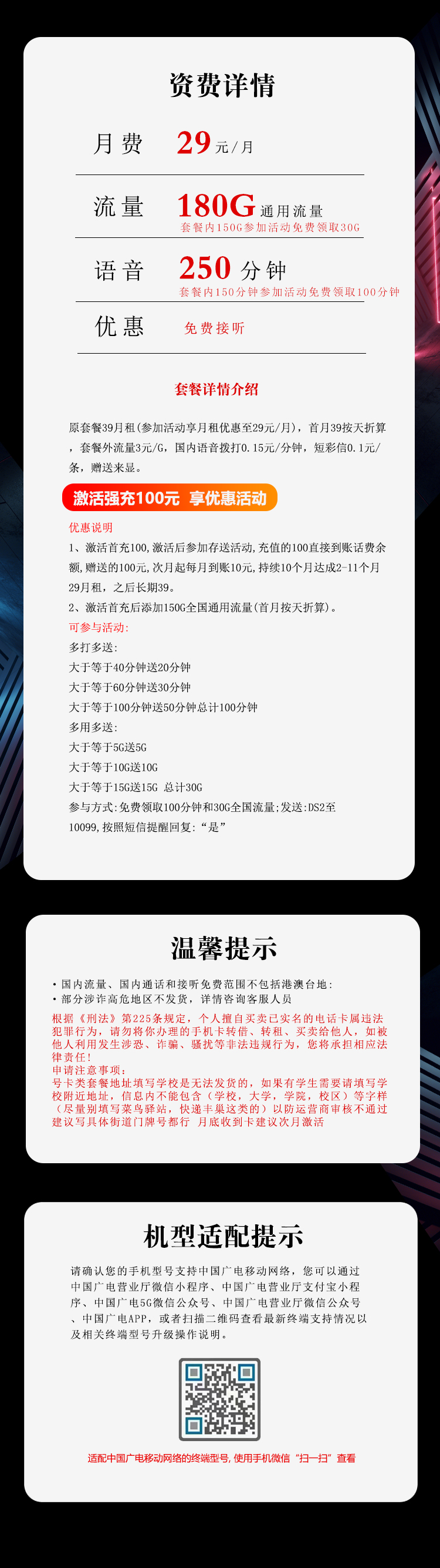 广电飞胜卡29元/月:180G流量+250分钟通话(长期套餐,收货地为归属地,仅发天津市内)