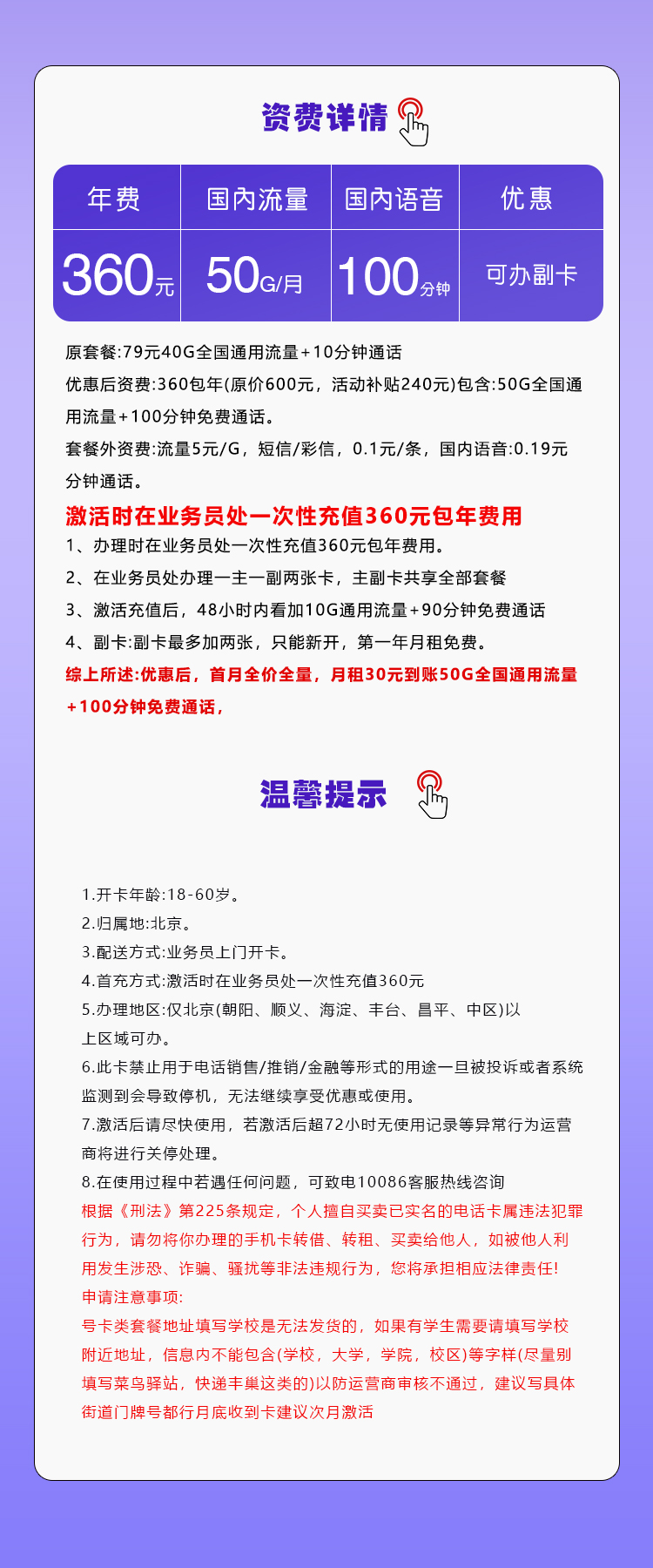 移动北京包年卡360元/年：每月50G流量+100分钟通话（仅发北京市内）