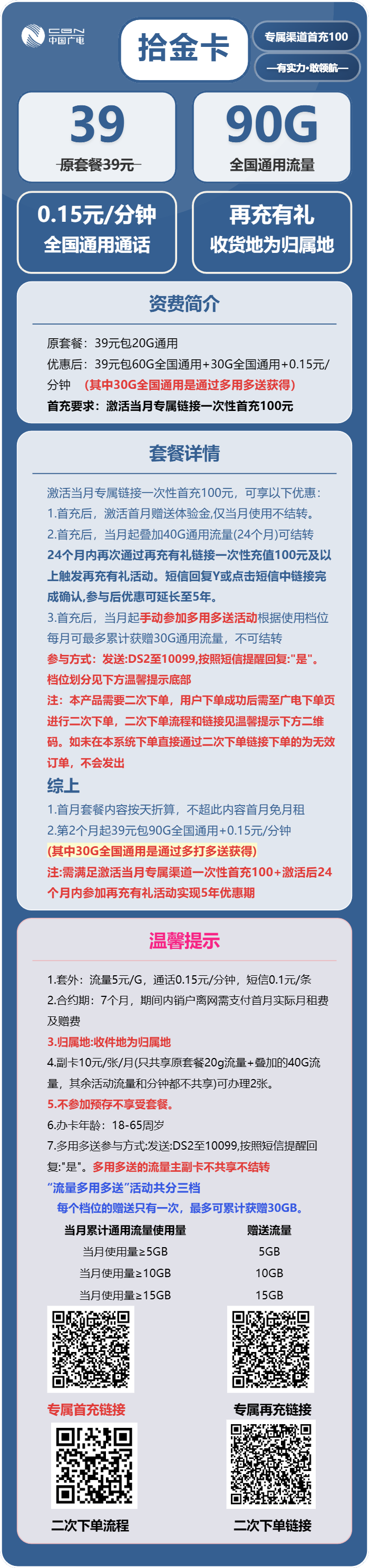 广电拾金卡39元/月:90G流量+通话0.15元/分钟(长期套餐,收货地为归属地,需联系客服选号)