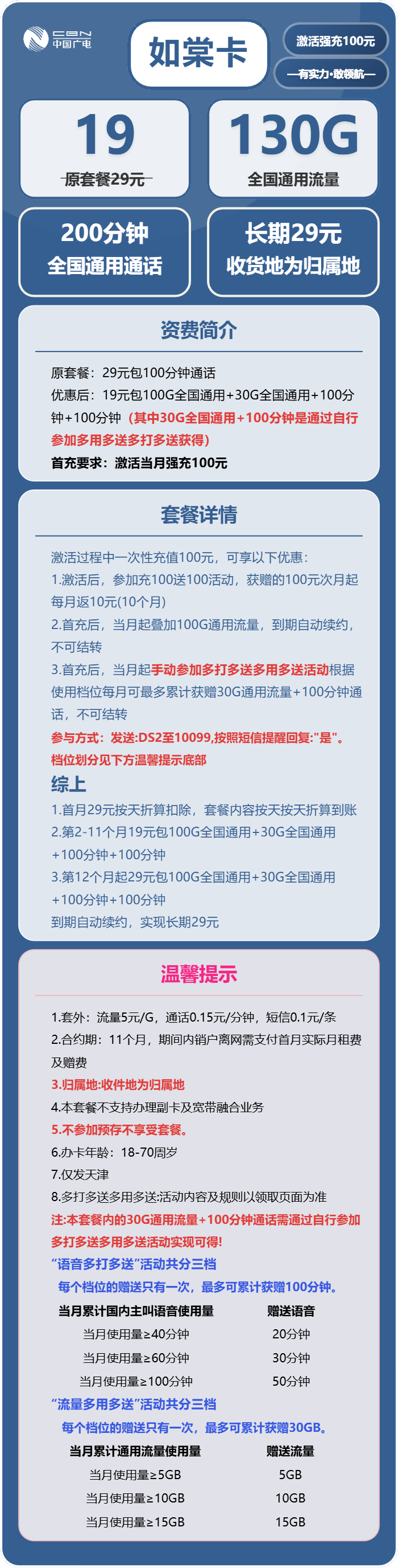 广电如棠卡19元/月:130G流量+200分钟通话(长期套餐,收货地为归属地,仅发天津市内)