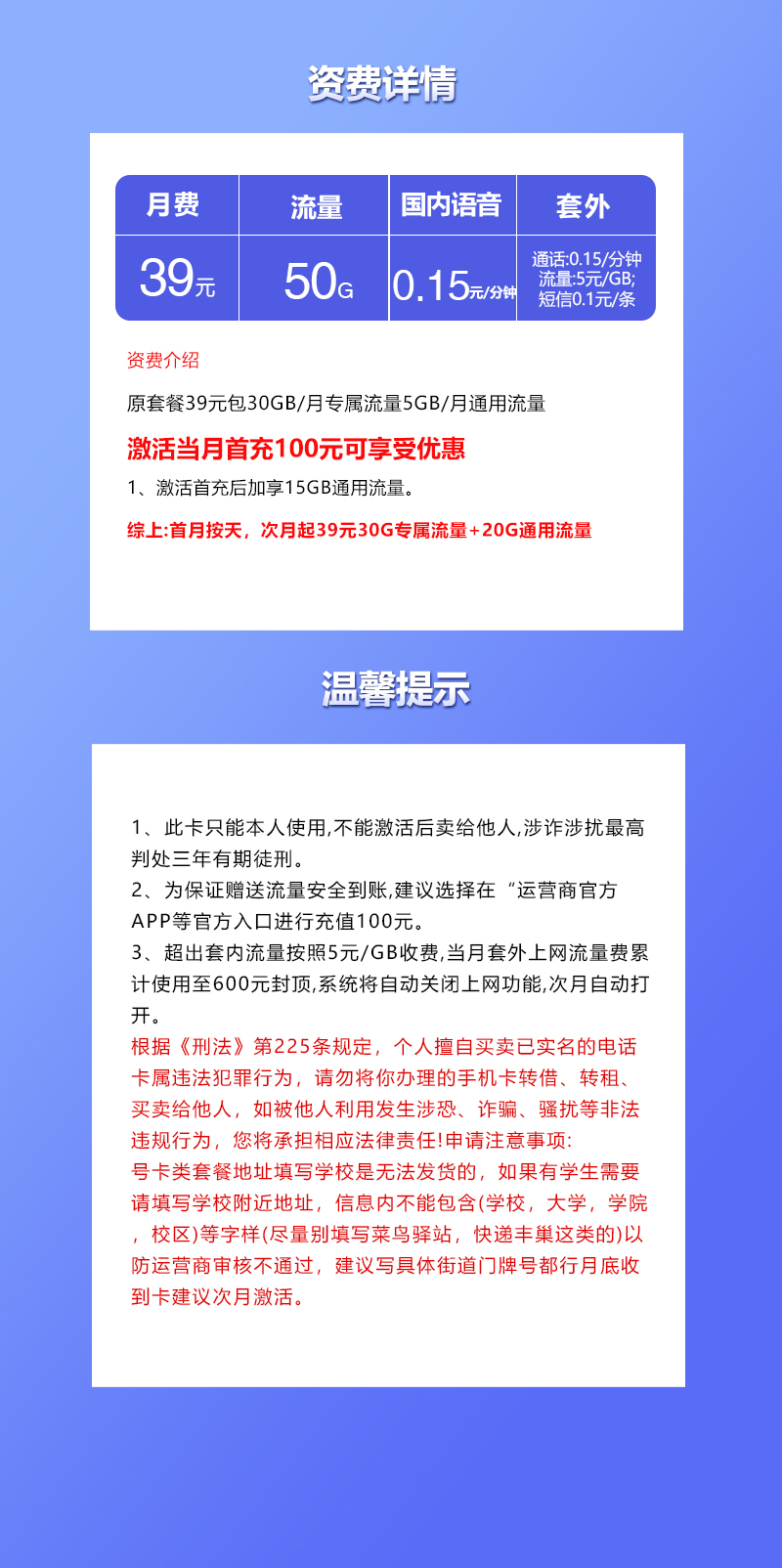 联通飞州卡39元/月:50G流量+通话0.15元/分钟(长期套餐,激活赠送流量惊喜,仅发广西省内)
