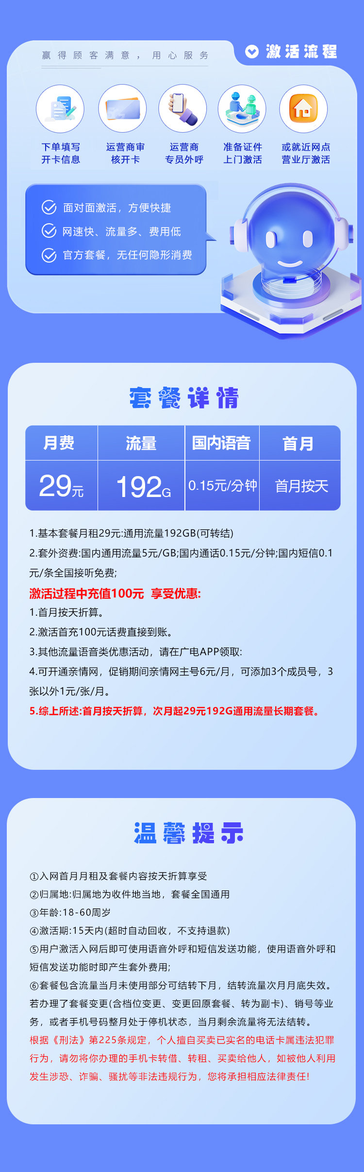 广电浙江专属卡29元/月:192G流量+通话0.15元/分钟(长期套餐,仅发浙江省内)