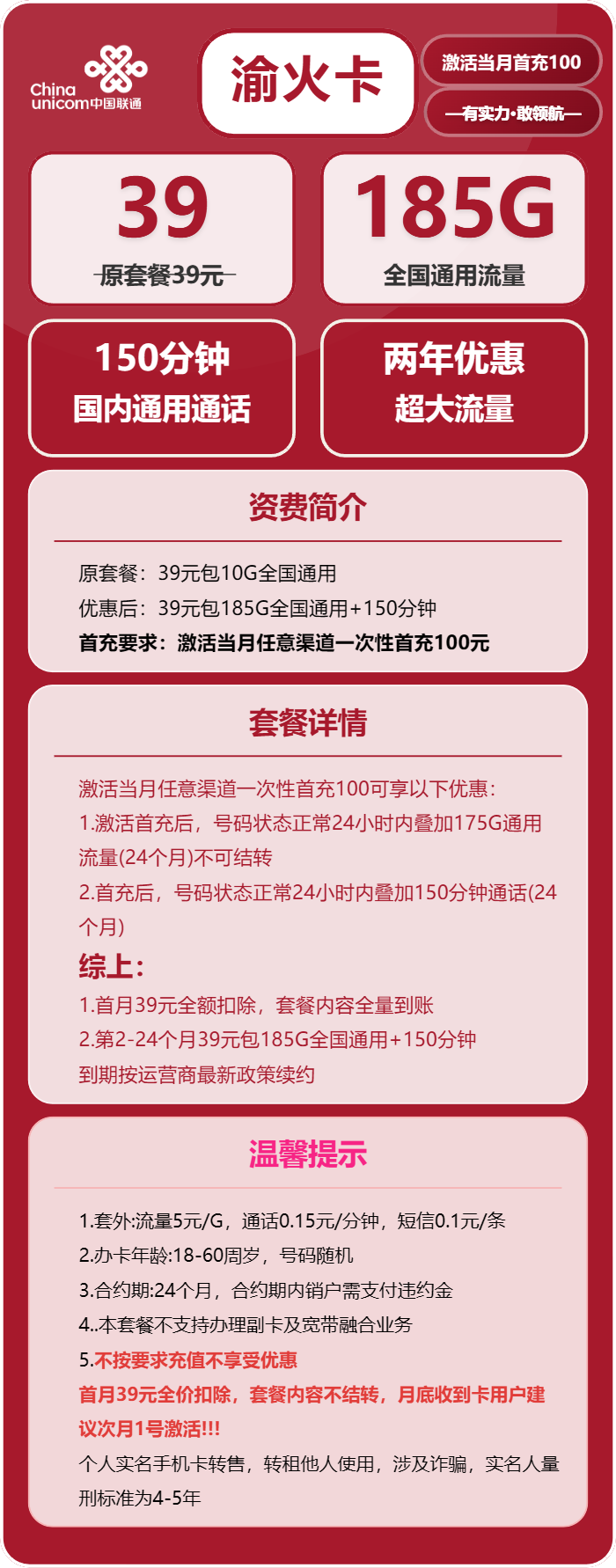 联通渝火卡39元/月：185G流量+150分钟通话（仅发CQ市内）