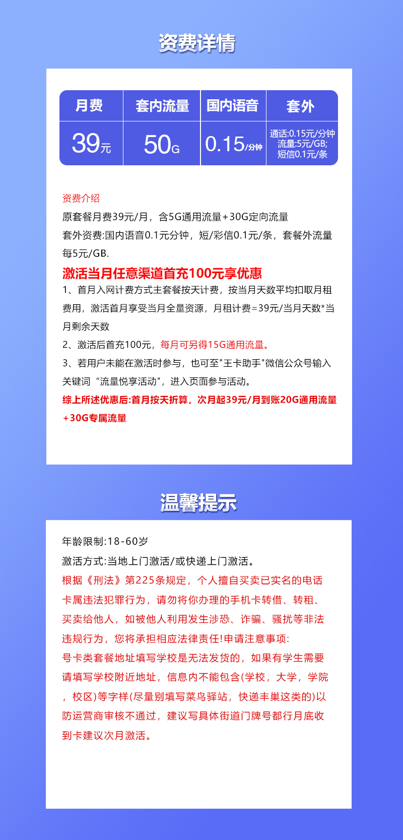 联通飞马卡39元/月:50G流量+通话0.15元/分钟(长期套餐,收货地为归属地)