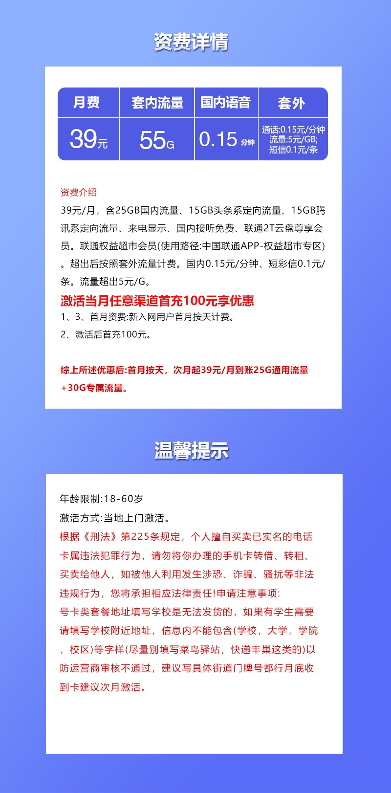 联通云南省内峰卡39元/月:55G流量+通话0.15元/分钟(长期套餐,收货地为归属地,仅发云南省内)