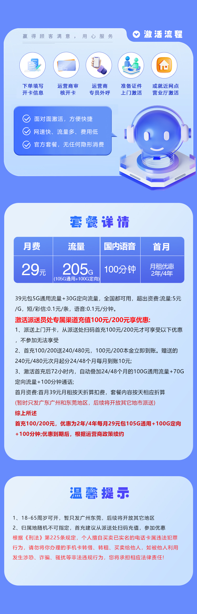电信广东专属卡③29元/月：205G流量+100分钟通话（仅发广州、东莞）
