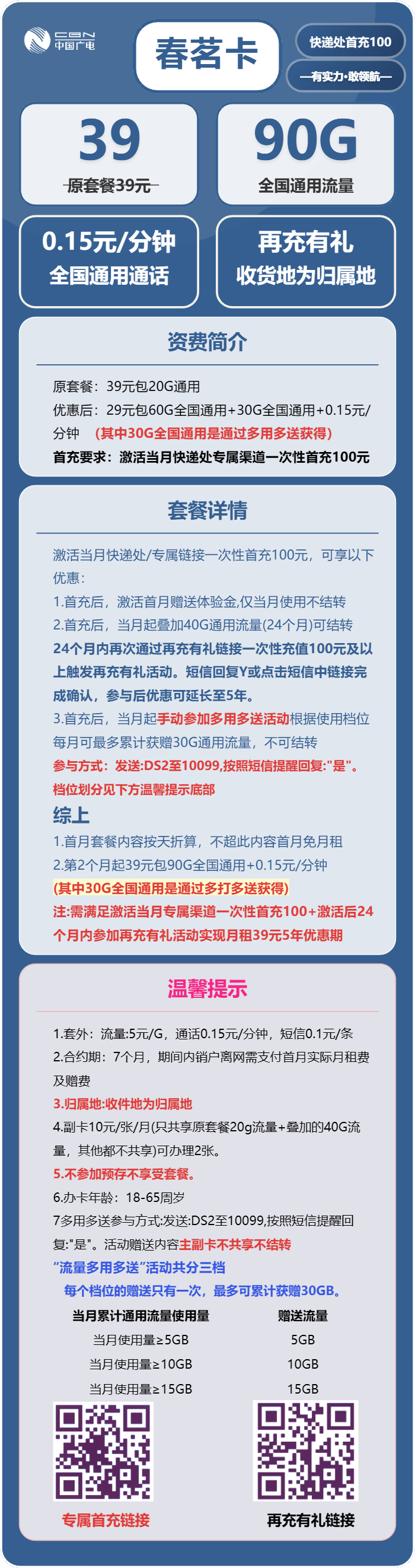 广电春茗卡39元/月:90G流量+通话0.15元/分钟(5年套餐,收货地为归属地)