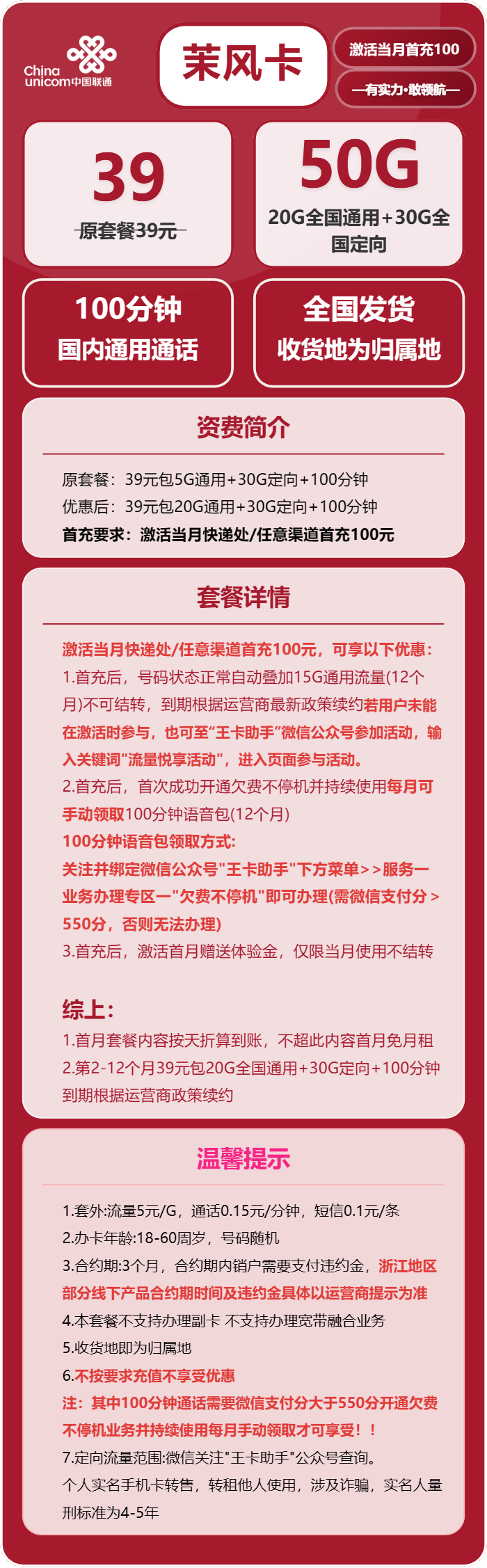 联通茉风卡39元/月:50G流量+100分钟通话(长期套餐,收货地为归属地)