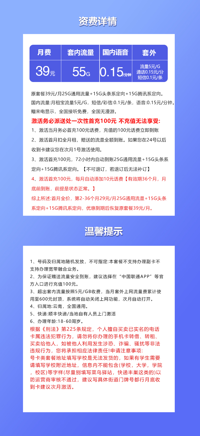 联通云南省内卡29元/月:55G流量+通话0.15元/分钟(长期套餐,激活后升级为185G,仅发昆明市)