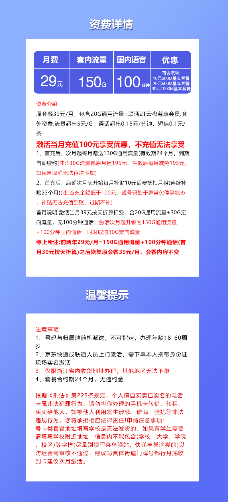 联通飞迷卡29元/月：150G流量+100分钟通话（长期套餐，仅发浙江省内）