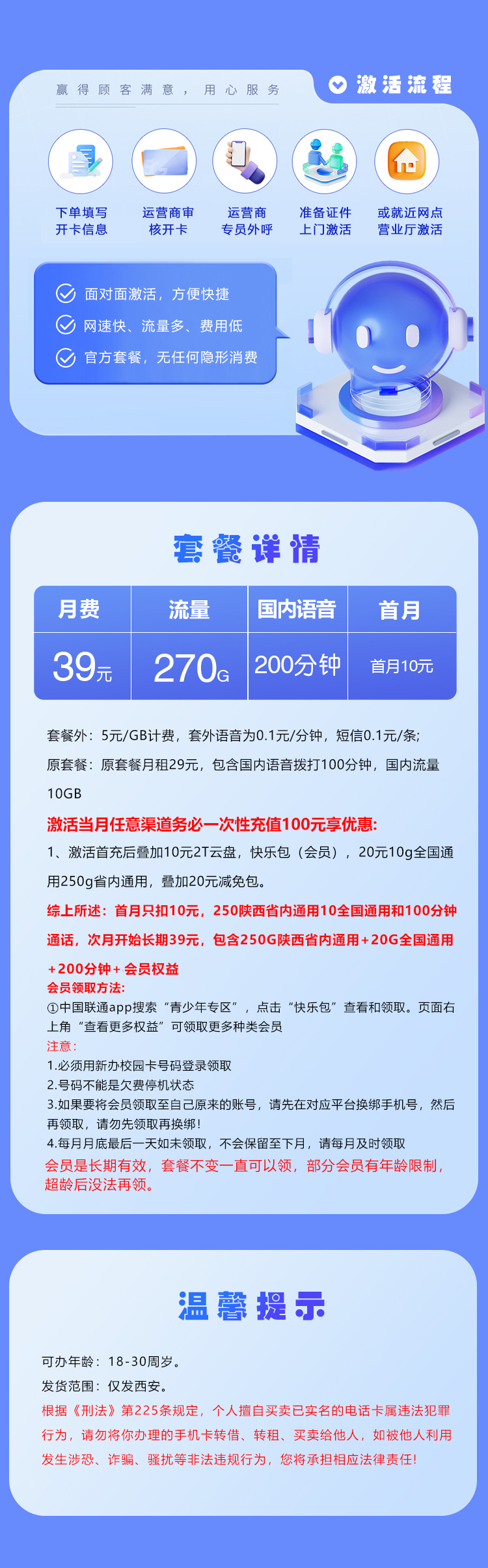 联通西安专享卡39元/月：270G流量+200分钟通话+视频会员（长期套餐，仅发西安市内）