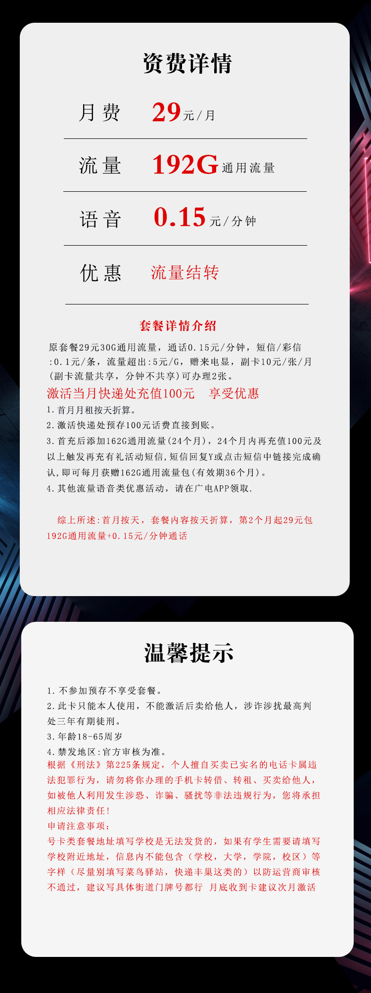 广电飞晴卡29元/月：192G流量+通话0.15元/分钟（5年套餐，仅发湖南省内）